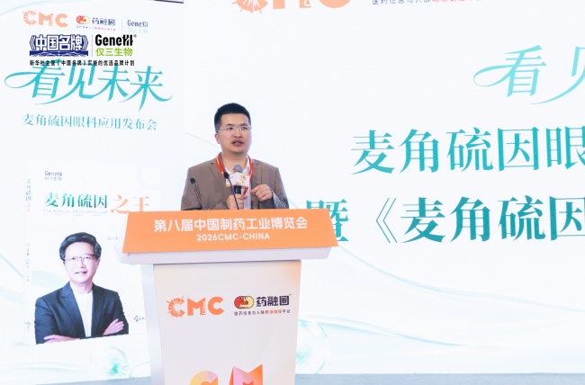 2026 GeneIII仅三麦角硫因眼科新应用暨 《麦角硫因之王》新书发布会圆满成功 2026 GeneIII仅三麦角硫因眼科新应用暨 《麦角硫因之王》新书发布会圆满成功