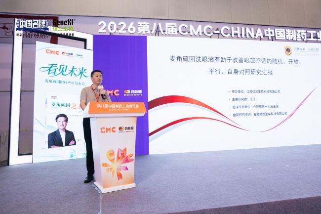 2026 GeneIII仅三麦角硫因眼科新应用暨 《麦角硫因之王》新书发布会圆满成功 2026 GeneIII仅三麦角硫因眼科新应用暨 《麦角硫因之王》新书发布会圆满成功