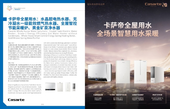 家庭用水一站式AI解决！卡萨帝全屋用水IFA荣获年度卓越创新成果