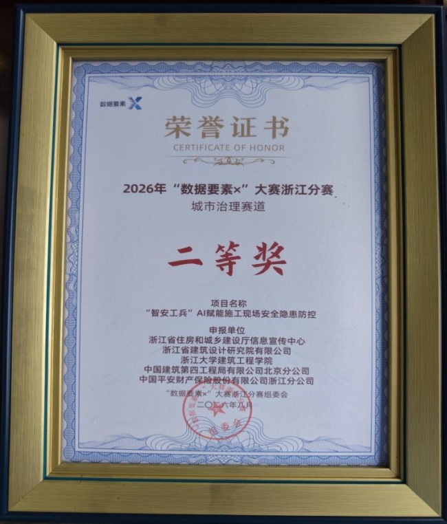 双捷报！平安产险浙江分公司斩获"数据要素×"大赛