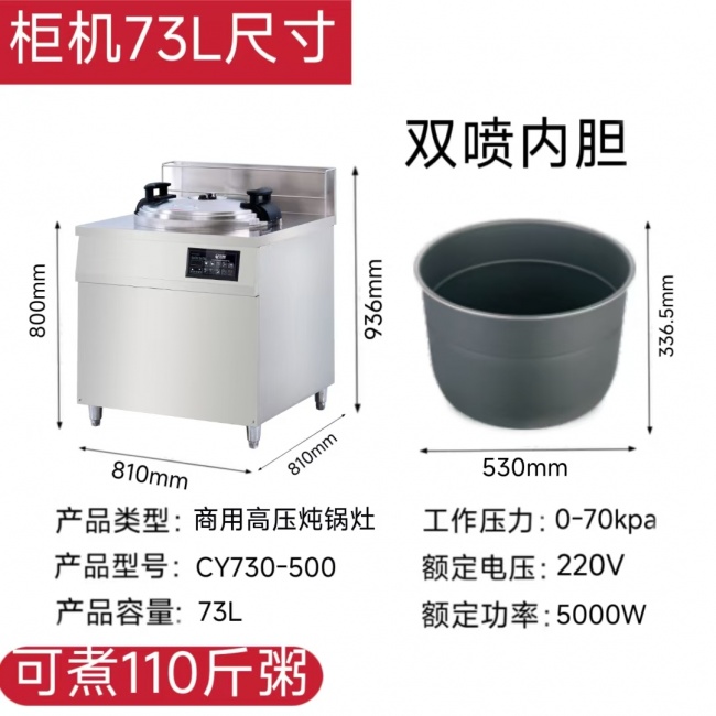 73L商用电压力锅，川粤5000W商用压力锅官方标准参数