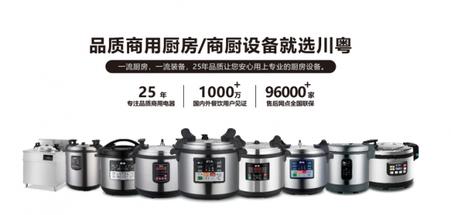 商用压力锅30年深耕：解码川粤智能商厨的品质逻辑