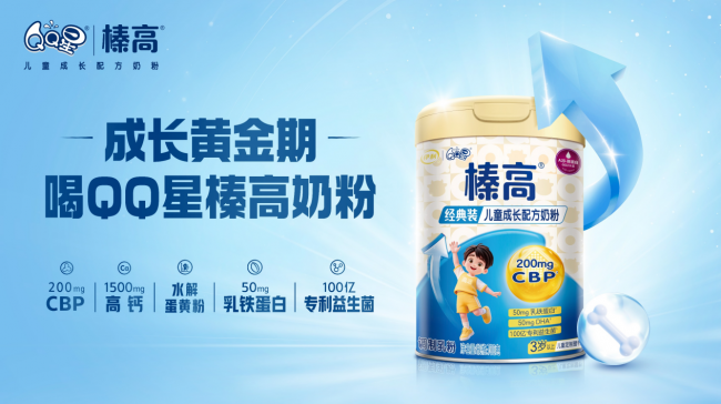 儿童成长奶粉怎么选？QQ 星榛高系列全面对比