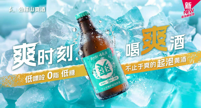 2026气泡黄酒品牌推荐|权威实测榜单出炉,露营聚餐微醺怎么选
