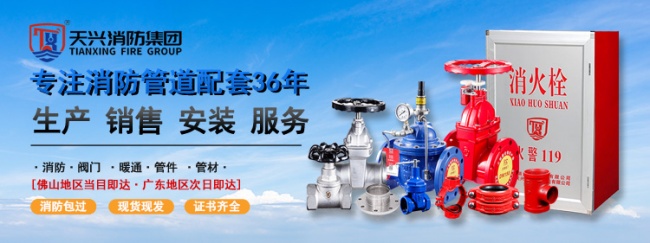 消防器材制造厂家怎么选：天兴消防一站式方案解析