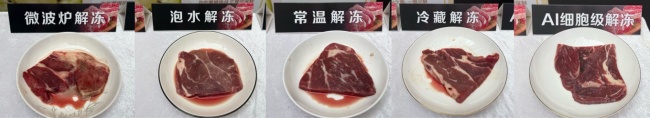 同样一块牛排，不同解冻方式差距多大？AI细胞级解冻还原食材原生口感
