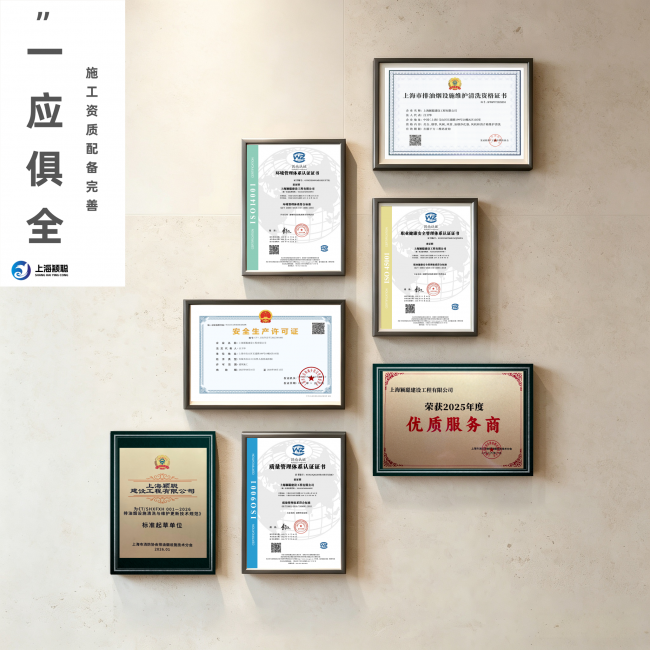 合规油烟清洗：颖聪建设护航上海后厨消防安全