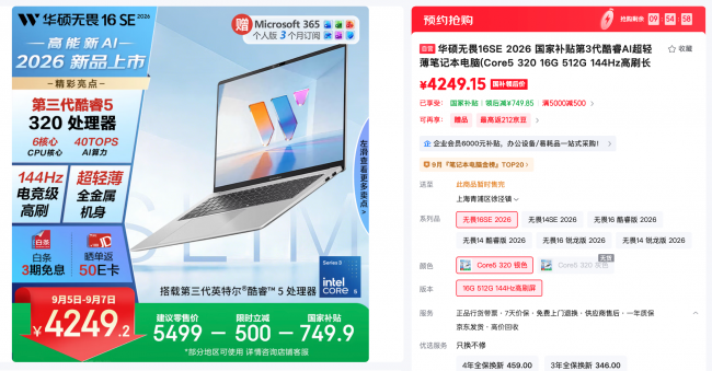 华硕无畏16SE 2026轻薄高能，16GB内存、全能接口 体验不妥协