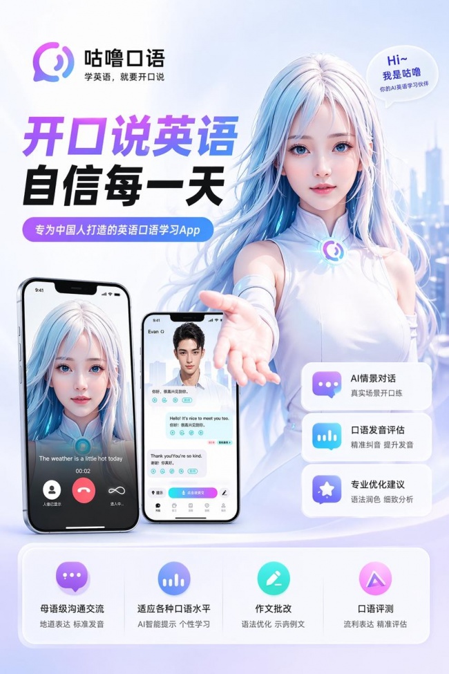 2026年成人英语口语app推荐APP实测：成人英语口语app推荐、免费、AI纠音陪练横评对比