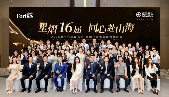 中西部分赛区复赛举行！2026第十六届福布斯•富国中国优选理财师评选走进成都