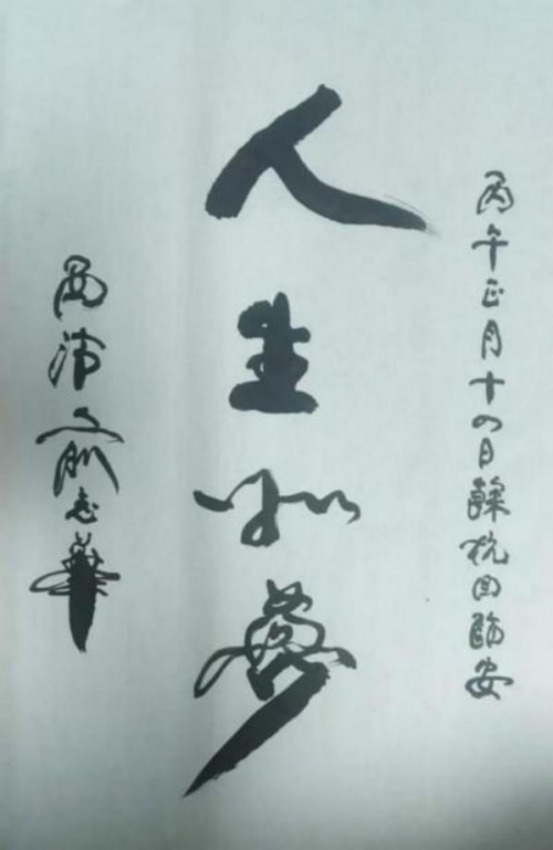 ����������īȾ���졷��������������־��