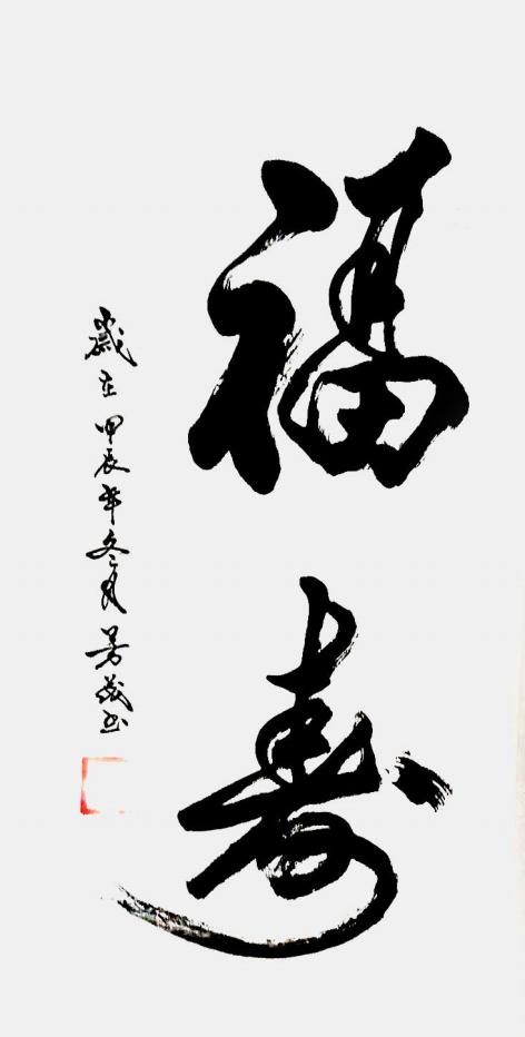 【艺术名家】牛芳茂——国际拍卖艺术收藏榜