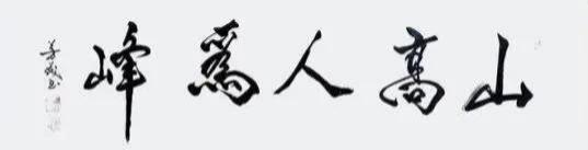 【艺术名家】牛芳茂——国际拍卖艺术收藏榜
