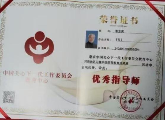 【艺术名家】牛芳茂——国际拍卖艺术收藏榜