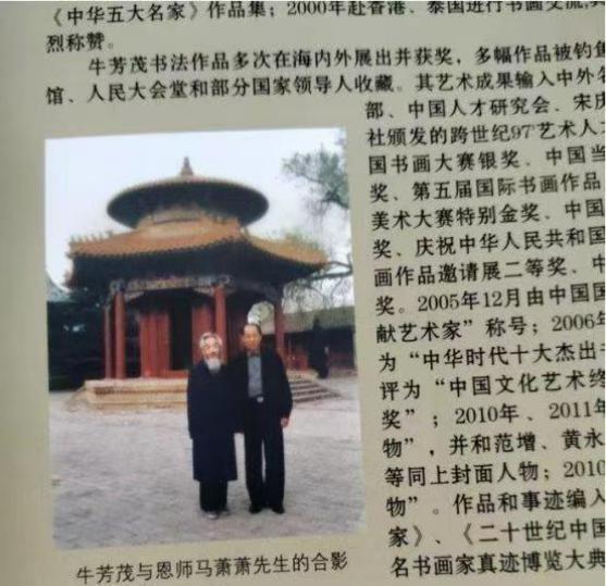 【艺术名家】牛芳茂——国际拍卖艺术收藏榜