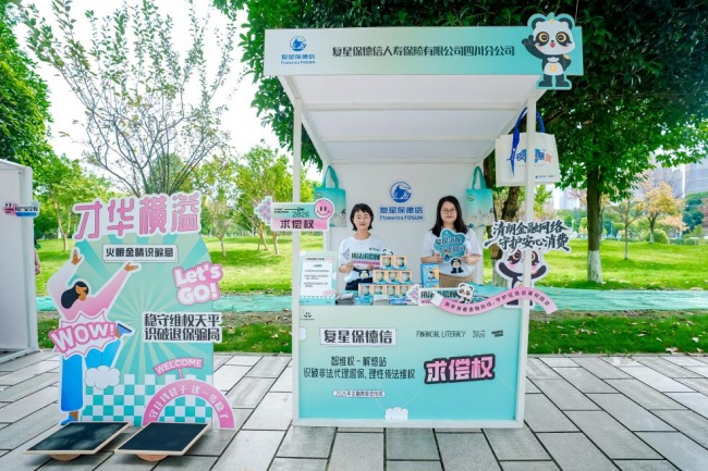 复星保德信人寿四川分公司走进四川电力职业技术学院开展金融教育宣传周进校园活动