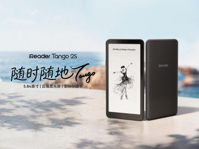 掌阅 iReader Tango2S 发布：打造便携墨水屏阅读全新标杆