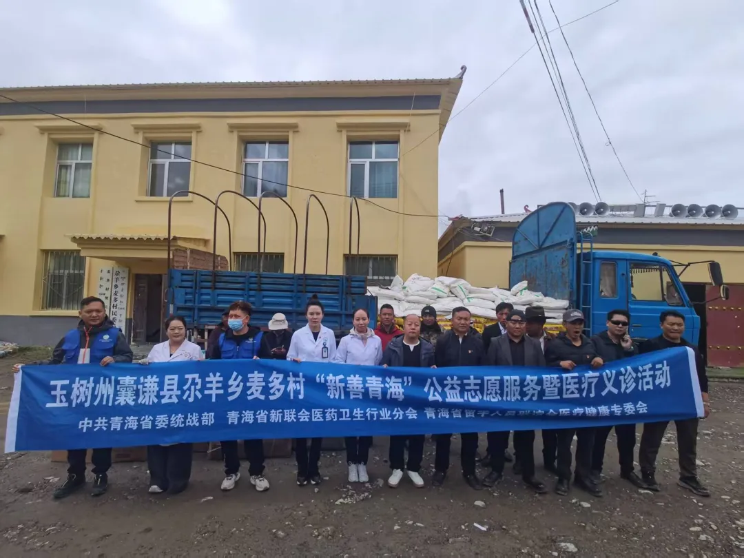 省委统战部开展“新善青海”公益服务暖心义诊惠及囊谦牧区群众