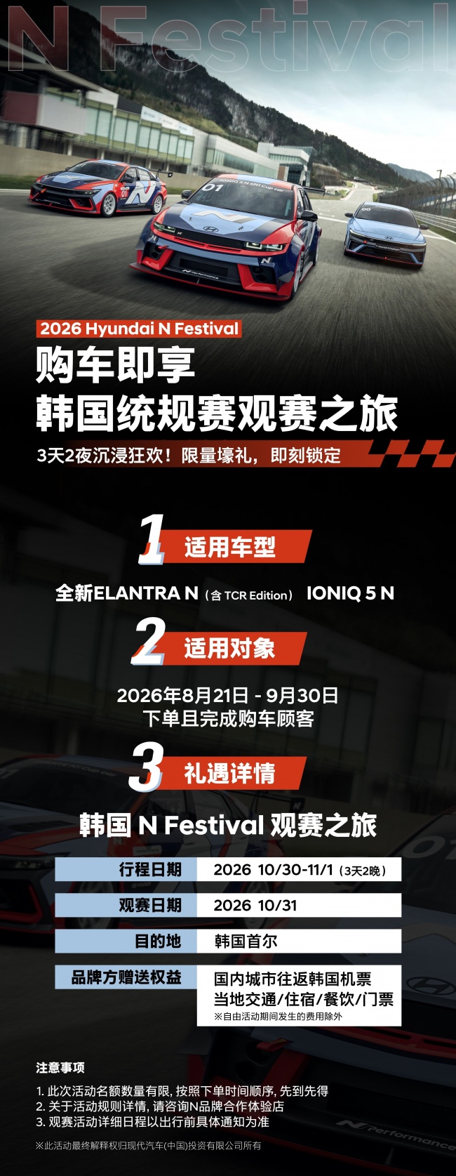 现代汽车N品牌开启韩国观赛之旅限时礼遇