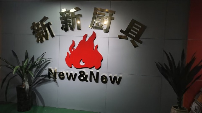新新厨具深耕商用厨房二十余年的一站式实践