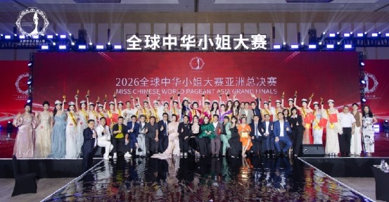 迪迪羊携手2026全球中华小姐大赛亚洲总决赛,传递健康、呵护与美丽力量
