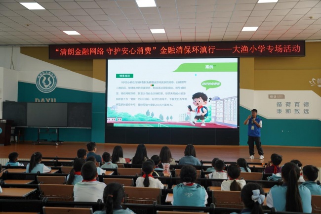 消保提示送上门：金融知识润童心 反诈课堂护成长