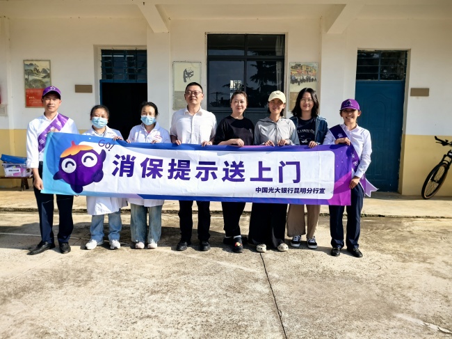 消保提示送上门：中国光大银行昆明分行开展“暖阳助残”便民服务活动