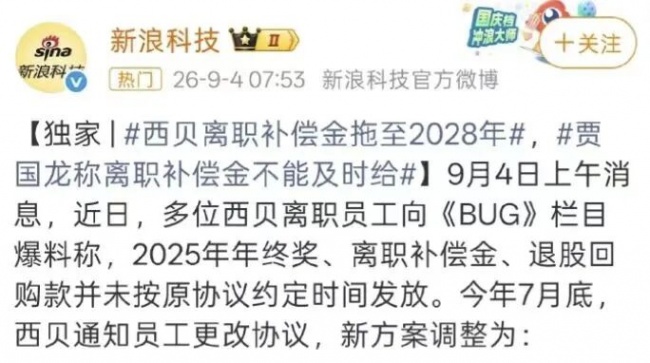 餐饮寒冬下的离职补偿：西贝的分期方案在行业里算什么水平?(图2)