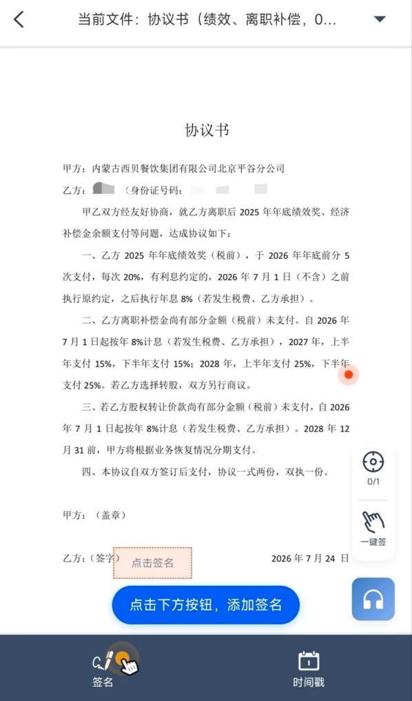 餐饮寒冬下的离职补偿：西贝的分期方案在行业里算什么水平?(图4)