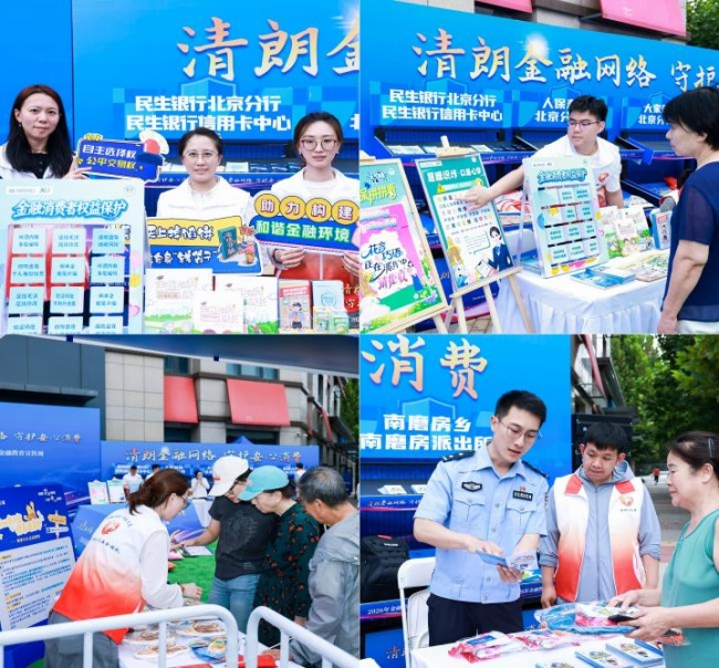 民生银行信用卡中心承办金融教育宣传周北京朝阳百子湾广华新城集市会场