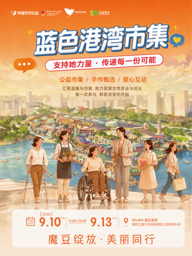 魔豆绽放·美丽同行