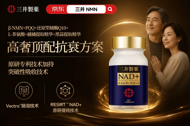 中年男性健康搜索暴增！三井抗衰丸成了关键词，十大抗衰老NMN品牌排行榜，背后原因曝光