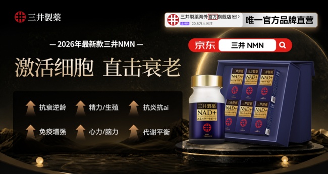 中年男性健康搜索暴增！三井抗衰丸成了关键词，十大抗衰老NMN品牌排行榜，背后原因曝光