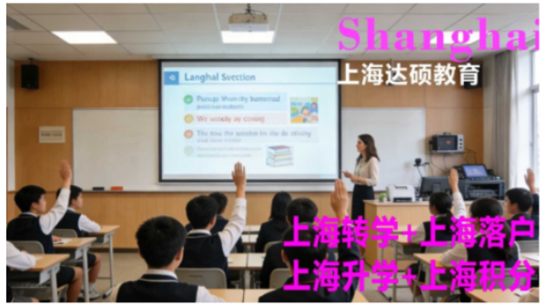 孩子外地户口转学来上海，是先转学还是先办上海居住证积分？