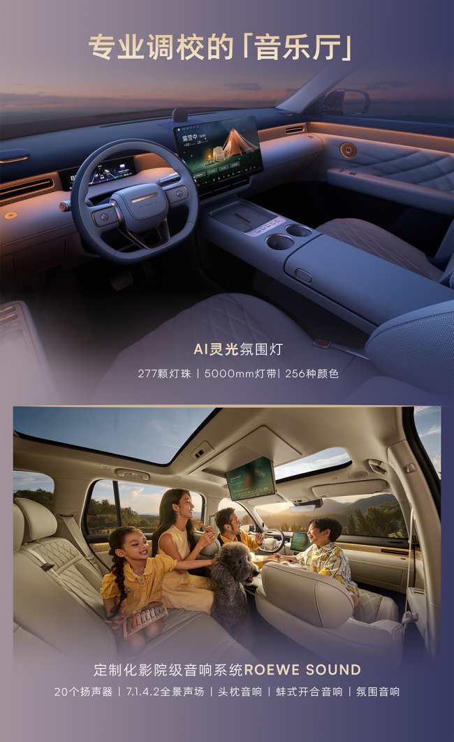 荣威家越07亮相：15-20 万级增程SUV，交出AI原生家用全能答卷第2张
