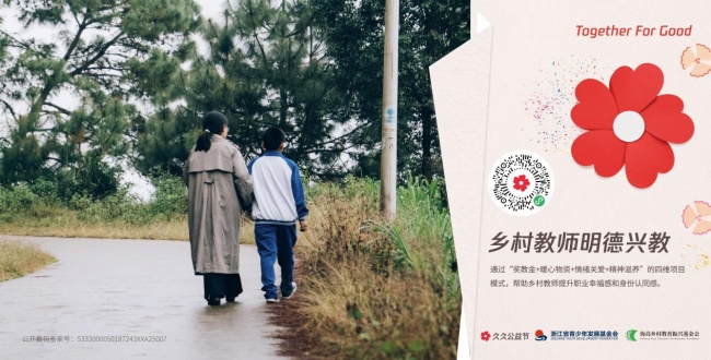 明德兴教·致敬师者｜这个教师节，我们把敬意送到乡村教师身边