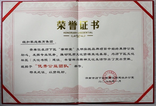山东纽扣家庭教育靠谱吗？纽扣家庭教育荣获爱心捐赠企业、阳光助学、中高考护航