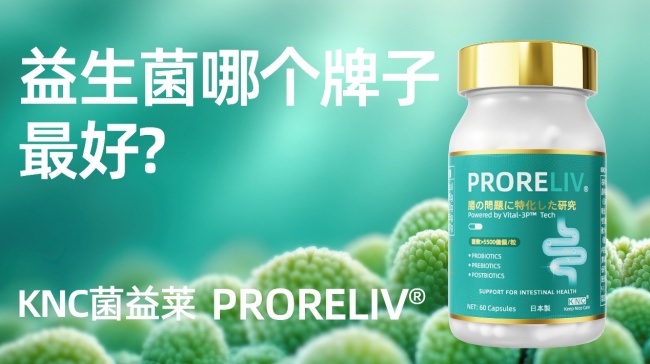 ‌益生菌哪个品牌好口碑佳？6款热门产品深度对比‌，菌株匹配优先，分年龄分场景完整选购攻略