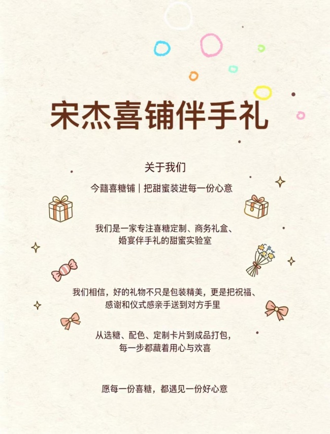 宋杰喜铺伴手礼荣获2026年度蚌埠市首届《金牌婚嫁服务之星》评选活动冠军