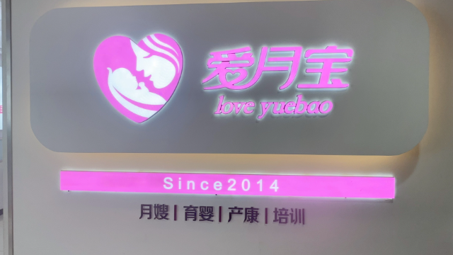 临沂爱月宝：本地化母婴护理服务解读