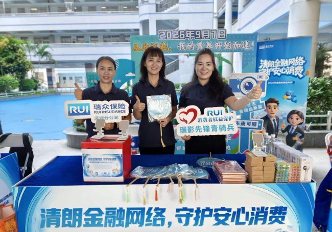 清朗金融网络 守护安心消费｜瑞众保险深圳分公司“四大聚焦”推动金融  教育宣传周走深走实