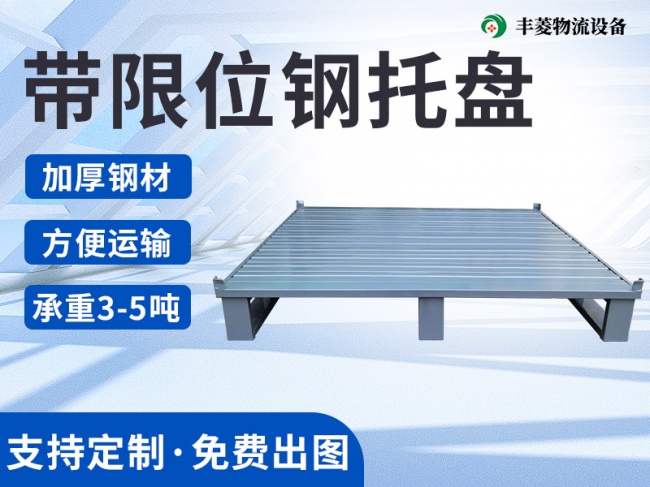 丰菱钢制托盘测评：重载精度双重解析