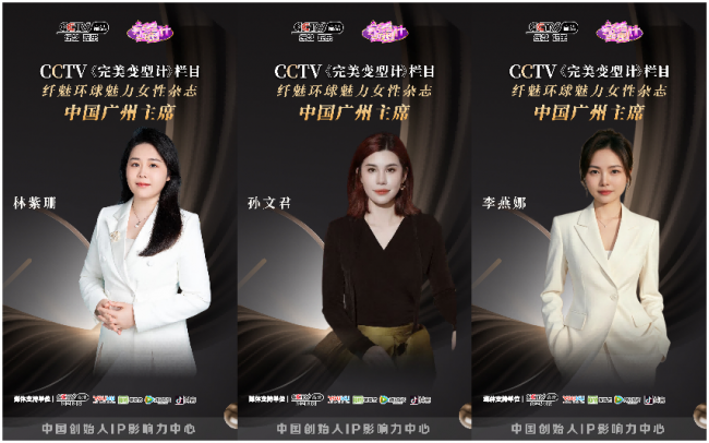 美业新征程 纤魅环球魅力榜样女性中国广州赛区隆重启动,孙文君、李燕娜出任赛区主席