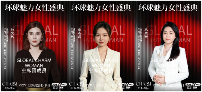 美业新征程 纤魅环球魅力榜样女性中国广州赛区隆重启动,孙文君、李燕娜出任赛区主席