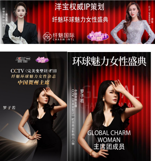 美业新征程 纤魅环球魅力榜样女性中国贺州赛区隆重启动，罗子若出任赛区主席