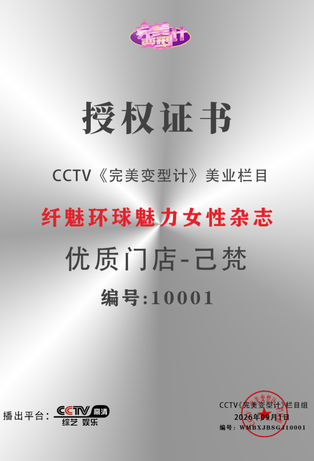 赛事赋能实体美业 己梵医疗美容成为环球魅力榜样女性赛事标杆门店&官方指定报名点