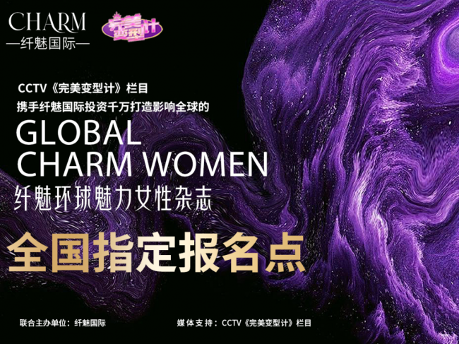 赛事赋能实体美业 己梵医疗美容成为环球魅力榜样女性赛事标杆门店&官方指定报名点