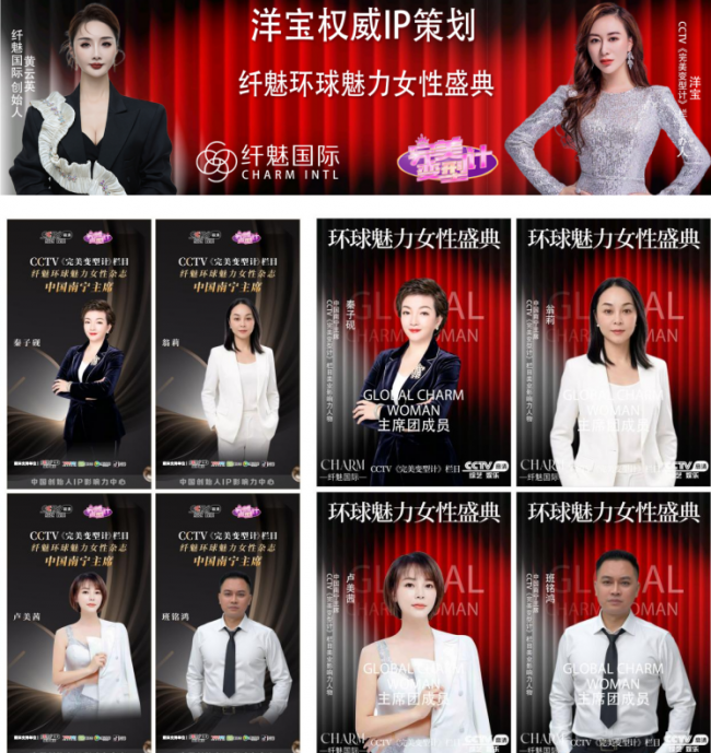 美业新征程 纤魅环球魅力榜样女性中国南宁赛区启动,翁莉 卢美茜 班铭鸿 秦子砚出任赛区主席