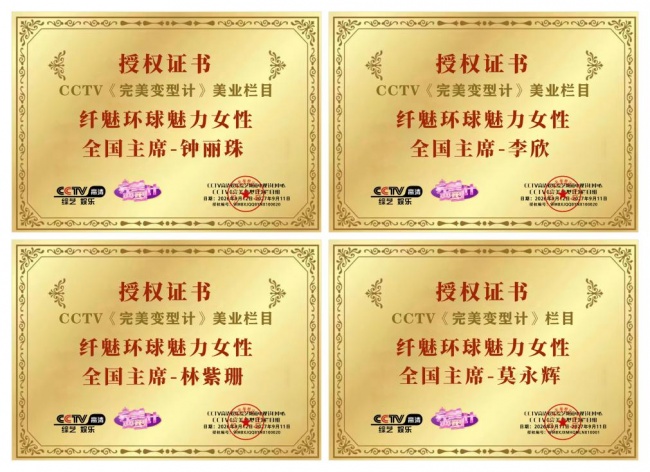 绽放女性力量 纤魅环球魅力榜样女性重磅启航，钟丽珠、李欣、林紫珊、莫永辉出任全国主席