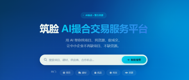 筑脸网  打造建筑全产业链数字化信息与交易AI服务场景